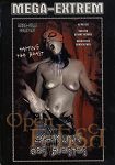 Z�hmung des Biestes (Mega-Film Company - Mega-Extrem)