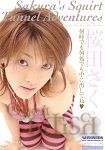 Sakura's Squirt Tunnel Adventures (V+R International)