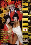 Traditional Costume Play in Japan - Kabuki-Sex (V+R International)