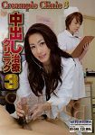 Creampie Clinic 3 (V+R International)